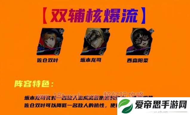 p5x佐仓双叶阵容搭配推荐