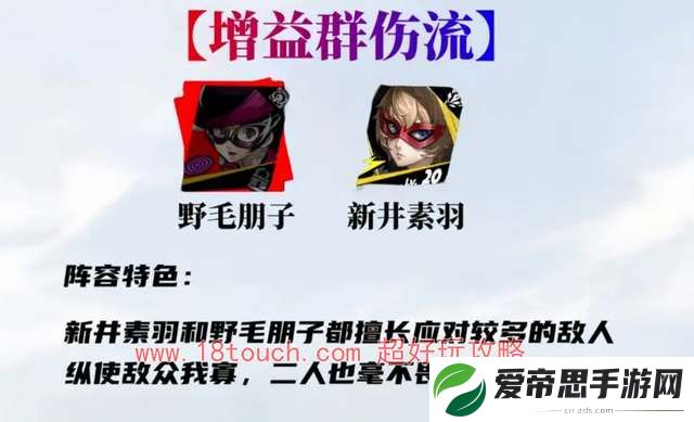 p5x野毛朋子阵容配队攻略