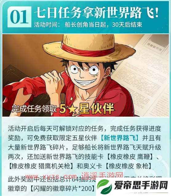 航海王梦想指针公测福利领取指南