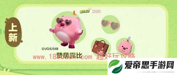 蛋仔派对露比loopy皮肤多少钱