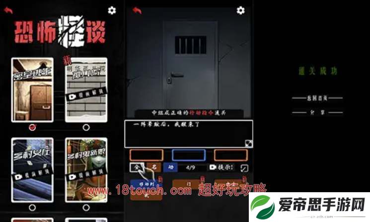 恐怖怪谈手游密室逃生关卡攻略