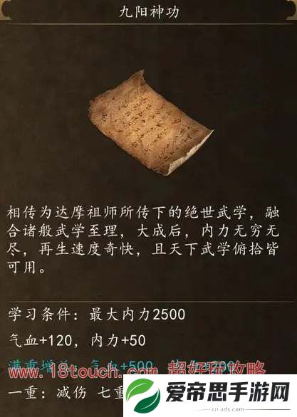 侠客风云传前传九阳神功获取攻略
