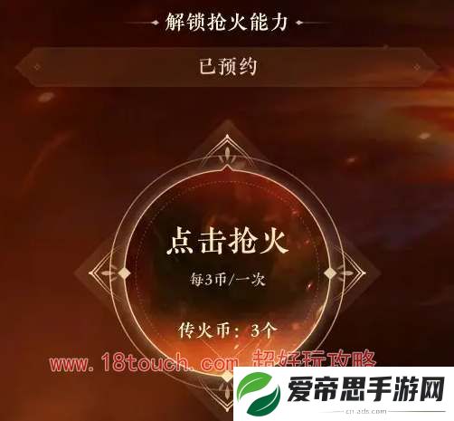永劫无间手游传火码怎么获得