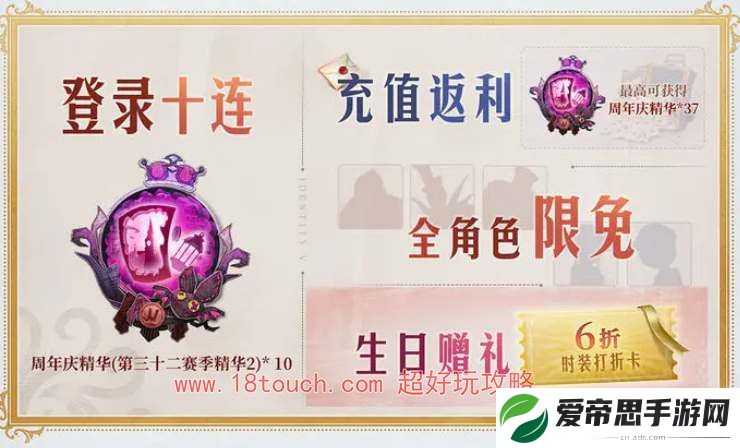 第五人格六周年活动内容一览