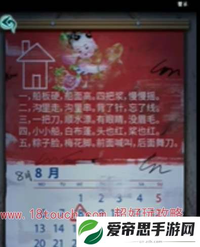 背后灵手游第一章诡院图文攻略