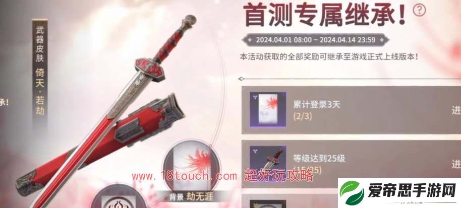 永劫无间手游长剑倚天若劫皮肤获取攻略