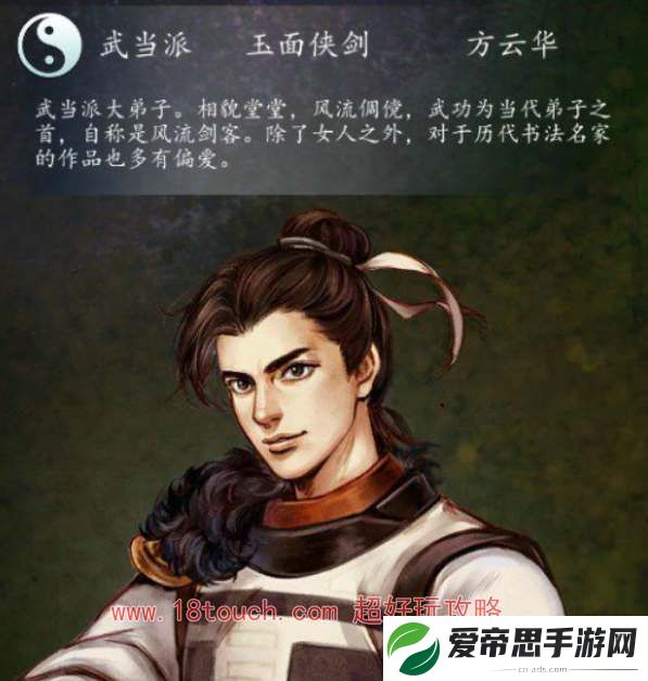 侠客风云传前传方云华招募入队攻略