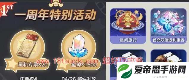 星穹铁道1周年活动福利一览