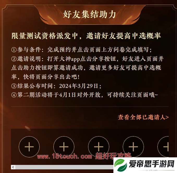 永劫无间手游传火码怎么获得