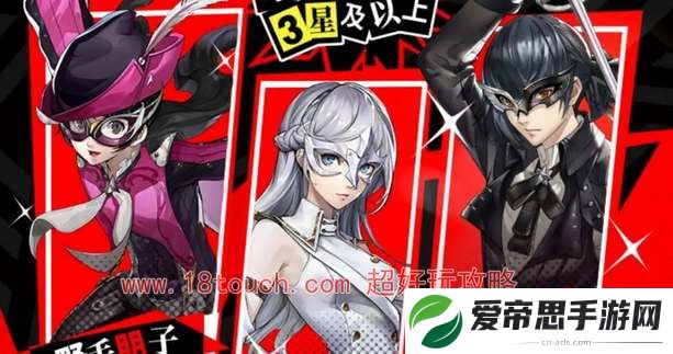 女神异闻录夜幕魅影4星角色推荐