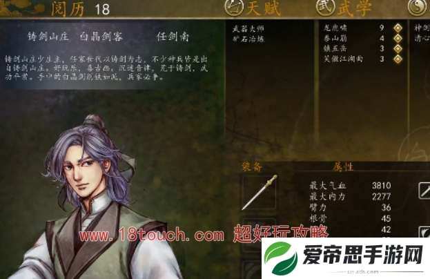 侠客风云传前传任剑南入队攻略