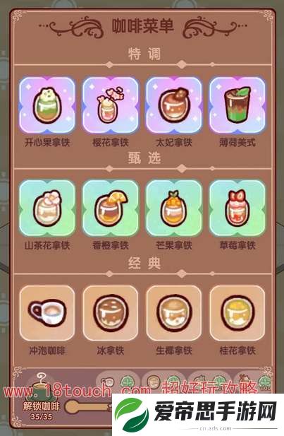 我的休闲时光游戏咖啡制作方法