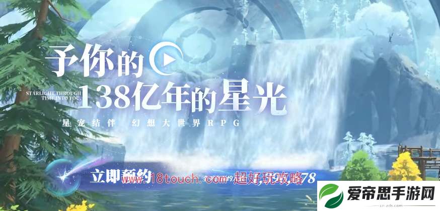 蓝色星原旅谣官网预约地址