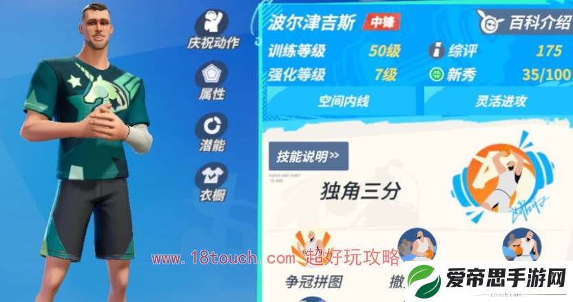 全明星街球派对波尔津吉斯技能爆料