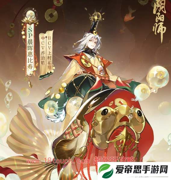 阴阳师sp晨晖惠比寿技能一览