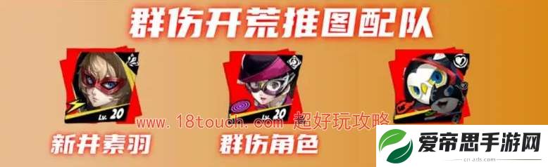 p5x新井素羽阵容配队攻略