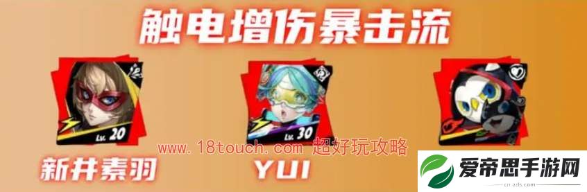 p5x新井素羽阵容配队攻略