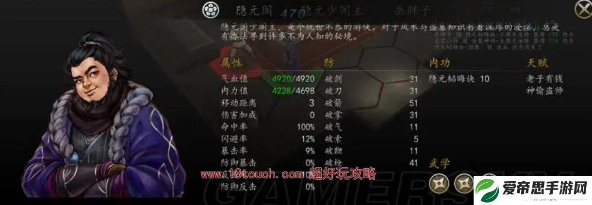 侠客风云传前传岳胖子怎么入队