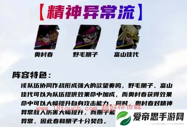 p5x野毛朋子阵容配队攻略