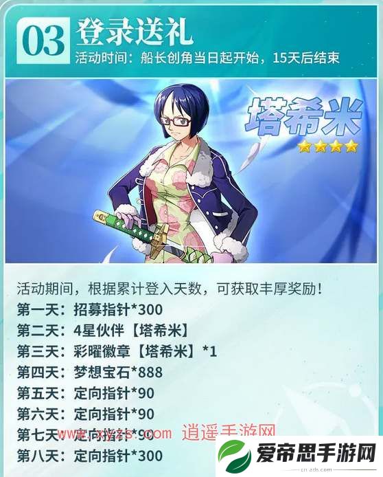 航海王梦想指针公测福利领取指南