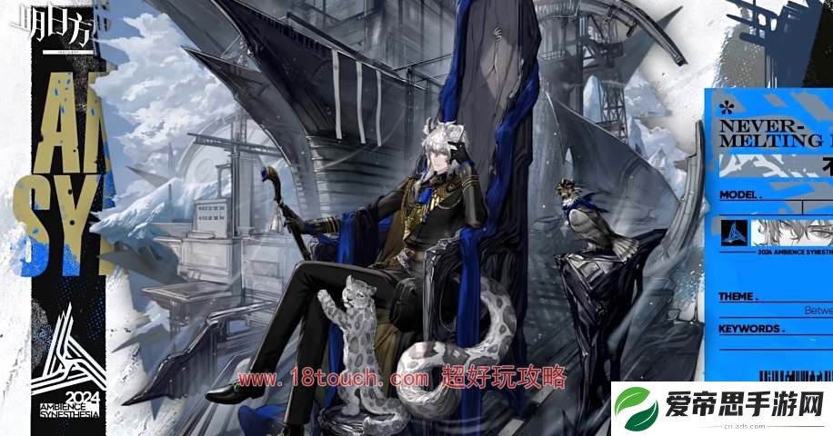 明日方舟2024音律联觉新皮肤一览