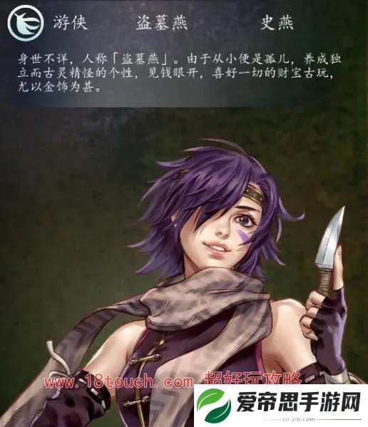 侠客风云传前传史燕招募入队攻略