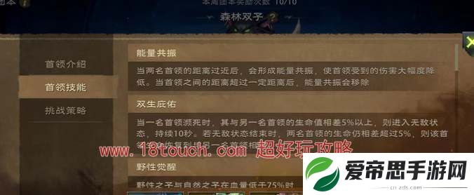 塔瑞斯世界森林双子打法机制详解