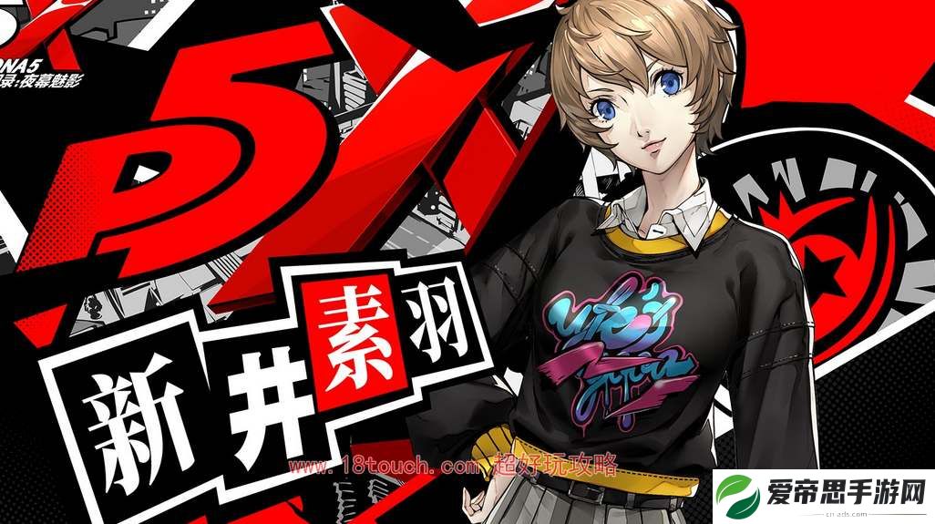 p5x女神异闻录夜幕魅影初始角色推荐