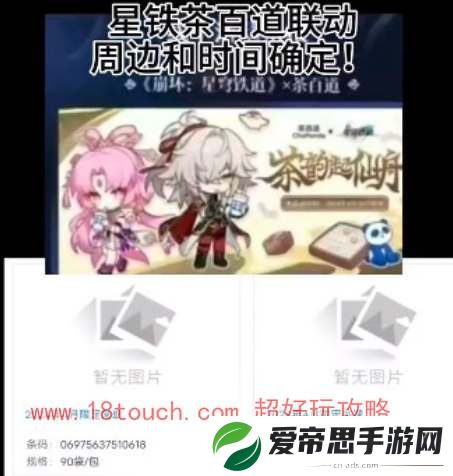 崩坏星穹铁道茶百道联动活动时间