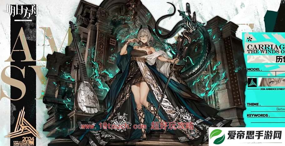 明日方舟2024音律联觉新皮肤一览