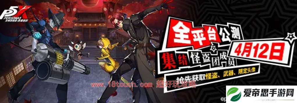 p5x女神异闻录夜幕魅影预抽卡活动地址