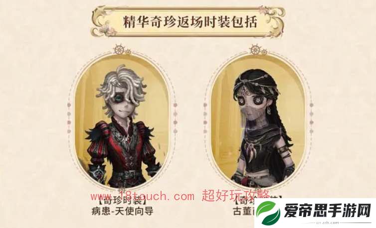 第五人格6周年投票返场皮肤名单一览
