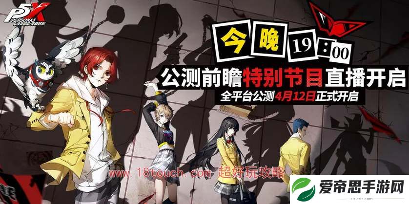 女神异闻录夜幕魅影公测前瞻直播时间