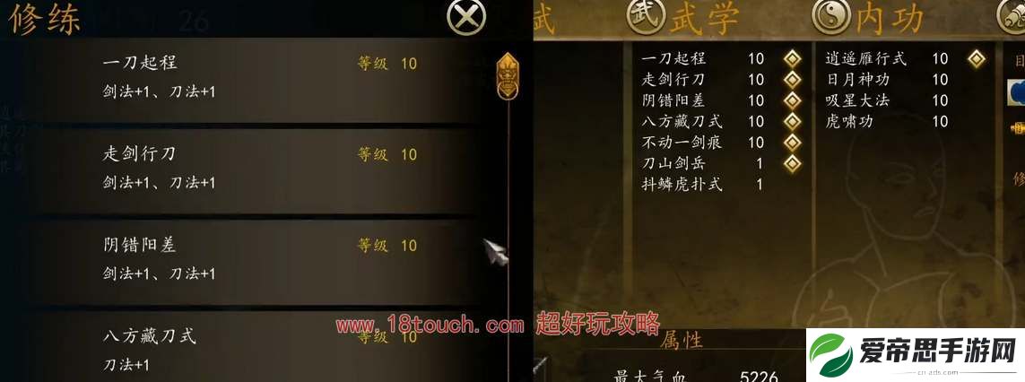 侠客风云传前传开局武功推荐