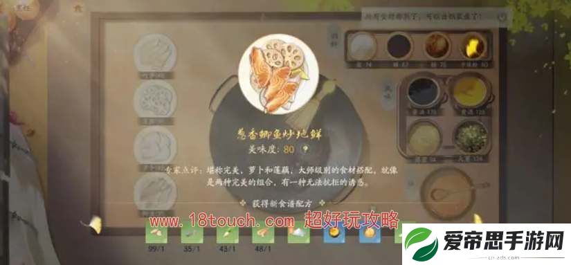 射雕手游素食之味任务攻略