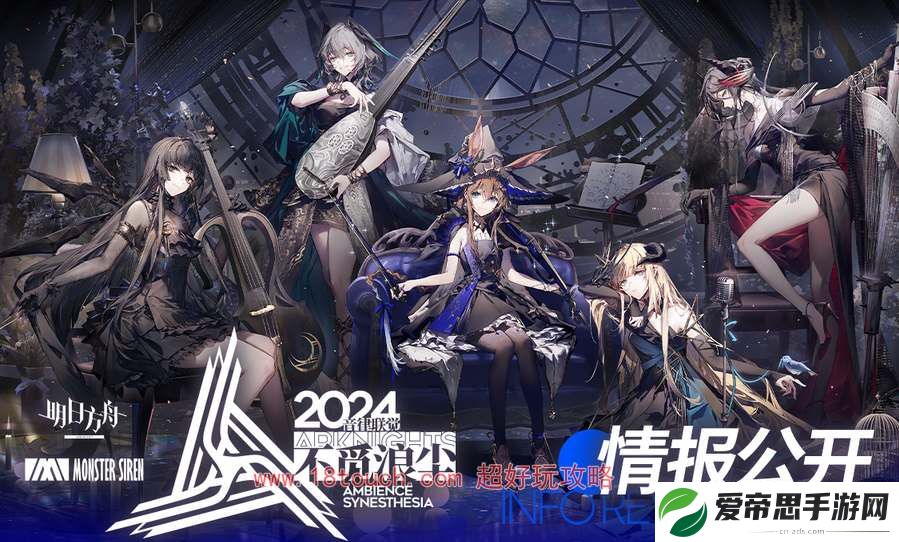 明日方舟2024音律联觉新皮肤一览