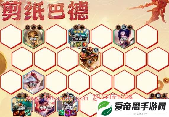 云顶之弈s11剪纸巴德阵容详解