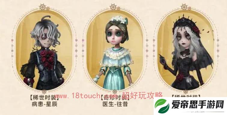 第五人格6周年投票返场皮肤名单一览
