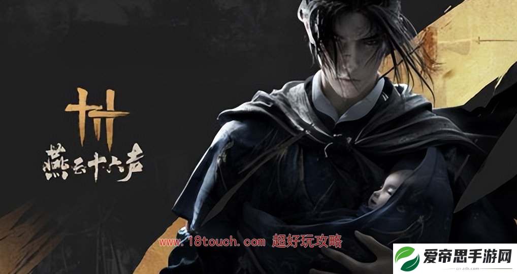 燕云十六声官网预约地址分享
