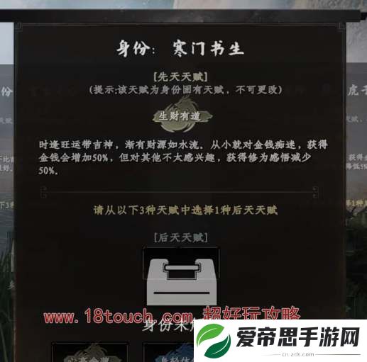 下一站江湖2开局身份解锁攻略