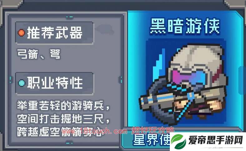 元气骑士前传黑暗游侠属性加点攻略