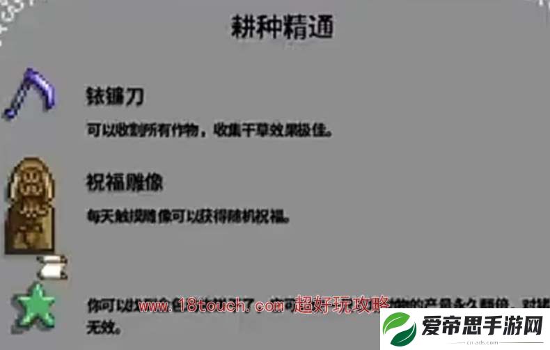 星露谷物语精通系统选择推荐