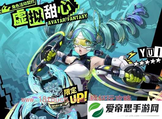 女神异闻录夜幕魅影YUI抽取建议