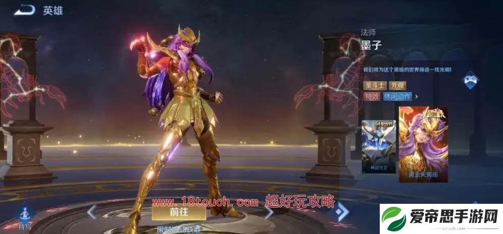 王者荣耀墨子圣斗士皮肤特效一览