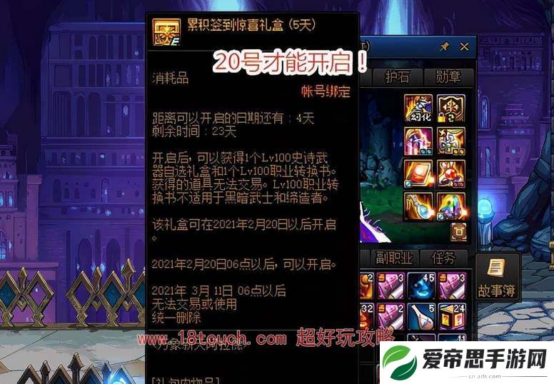 dnf2024转职书什么时候出