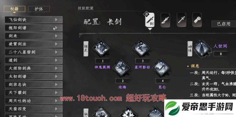 下一站江湖2第四个招式格子怎么开