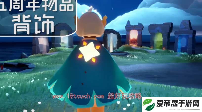 光遇五周年庆新增活动物品一览
