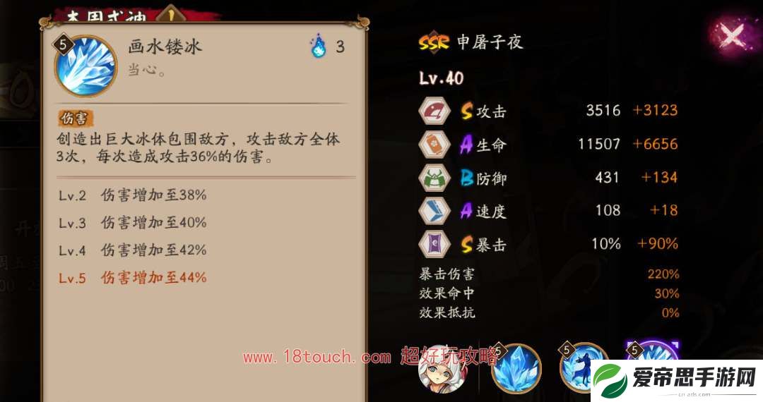 阴阳师SSR申屠子夜技能机制一览