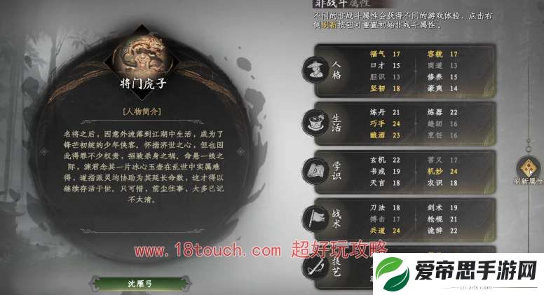 下一站江湖2初始角色加点怎么分配