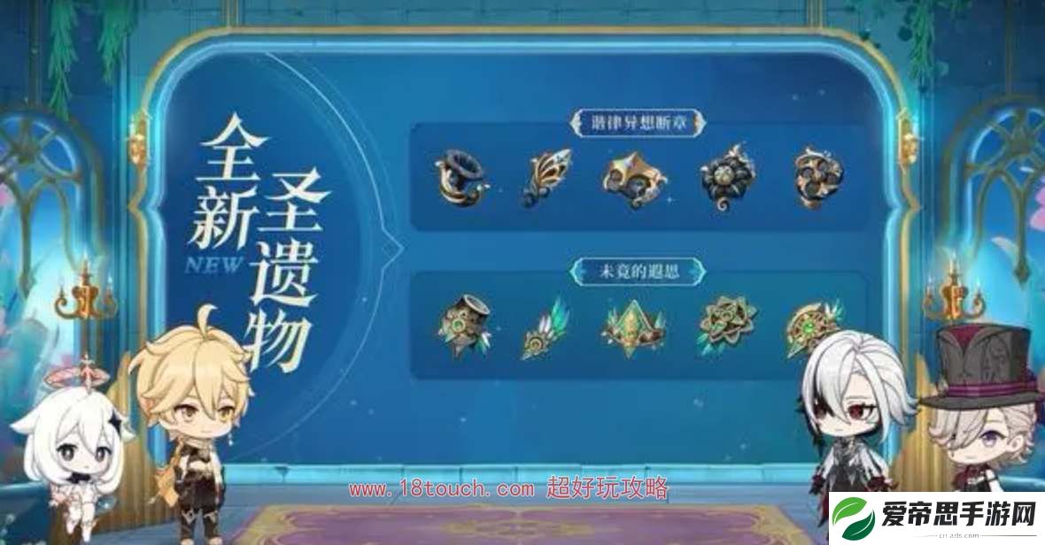 原神4.6新增圣遗物介绍